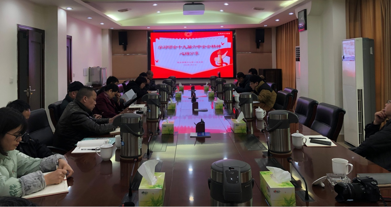 牢记初心使命  凝聚奋进力量 ——服务保障中心第一党支部开展学习党的十九届六中全会精神交流活动(图1)