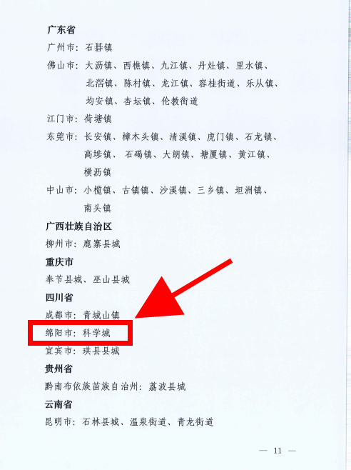 2021年度国家卫生城镇复审结果出炉,科学城再次蝉联国家卫生县城称号(图3) 2021年度国家卫生城镇复审结果出炉,科学城再次蝉联国家卫生县城称号(图3)