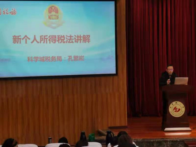 科学城税务局个税宣传进校园(图1) 科学城税务局个税宣传进校园(图1)