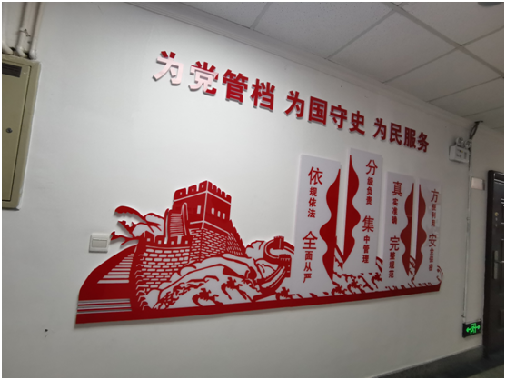 打造档案室文化墙 营造浓厚宣传氛围(图1)
