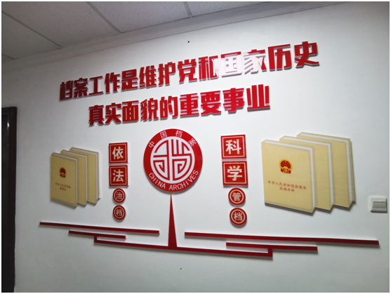打造档案室文化墙 营造浓厚宣传氛围(图4)
