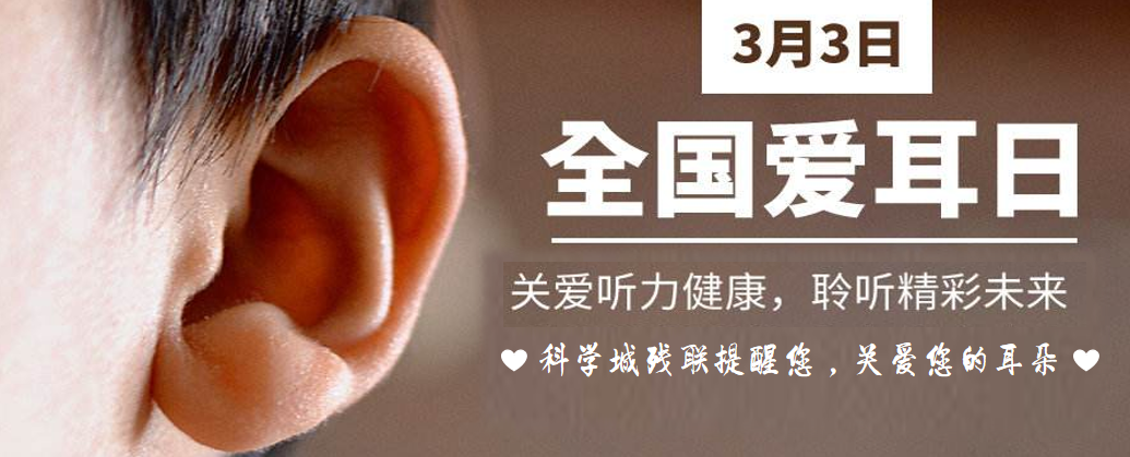 关爱听力健康,聆听精彩未来(图1) 关爱听力健康,聆听精彩未来(图1)