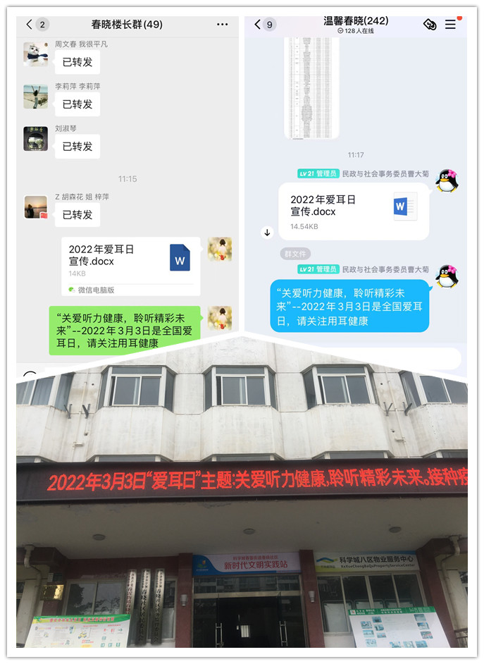 关爱听力健康,聆听精彩未来(图2) 关爱听力健康,聆听精彩未来(图2)