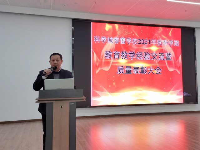 春蕾学校举行新学期教育教学经验交流暨质量表彰大会(图1)