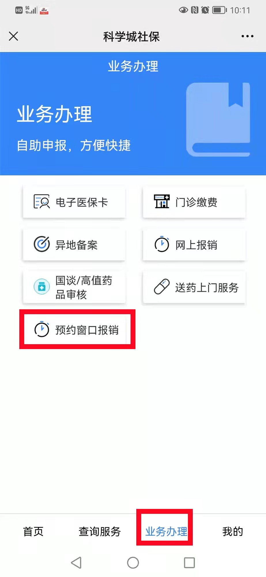 聚焦职工需求 服务科研生产 ---科学城社保局开通窗口报销预约服务(图1) 聚焦职工需求 服务科研生产 ---科学城社保局开通窗口报销预约服务(图1)