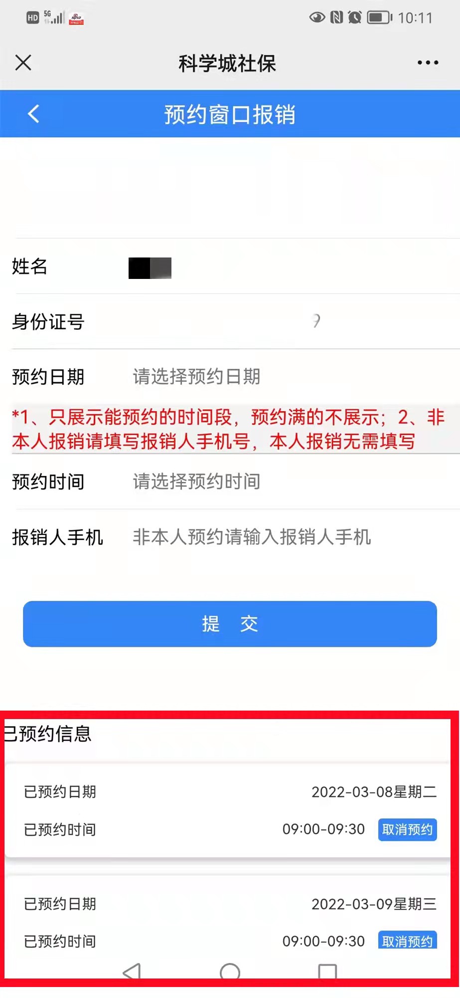 聚焦职工需求 服务科研生产 ---科学城社保局开通窗口报销预约服务(图3) 聚焦职工需求 服务科研生产 ---科学城社保局开通窗口报销预约服务(图3)