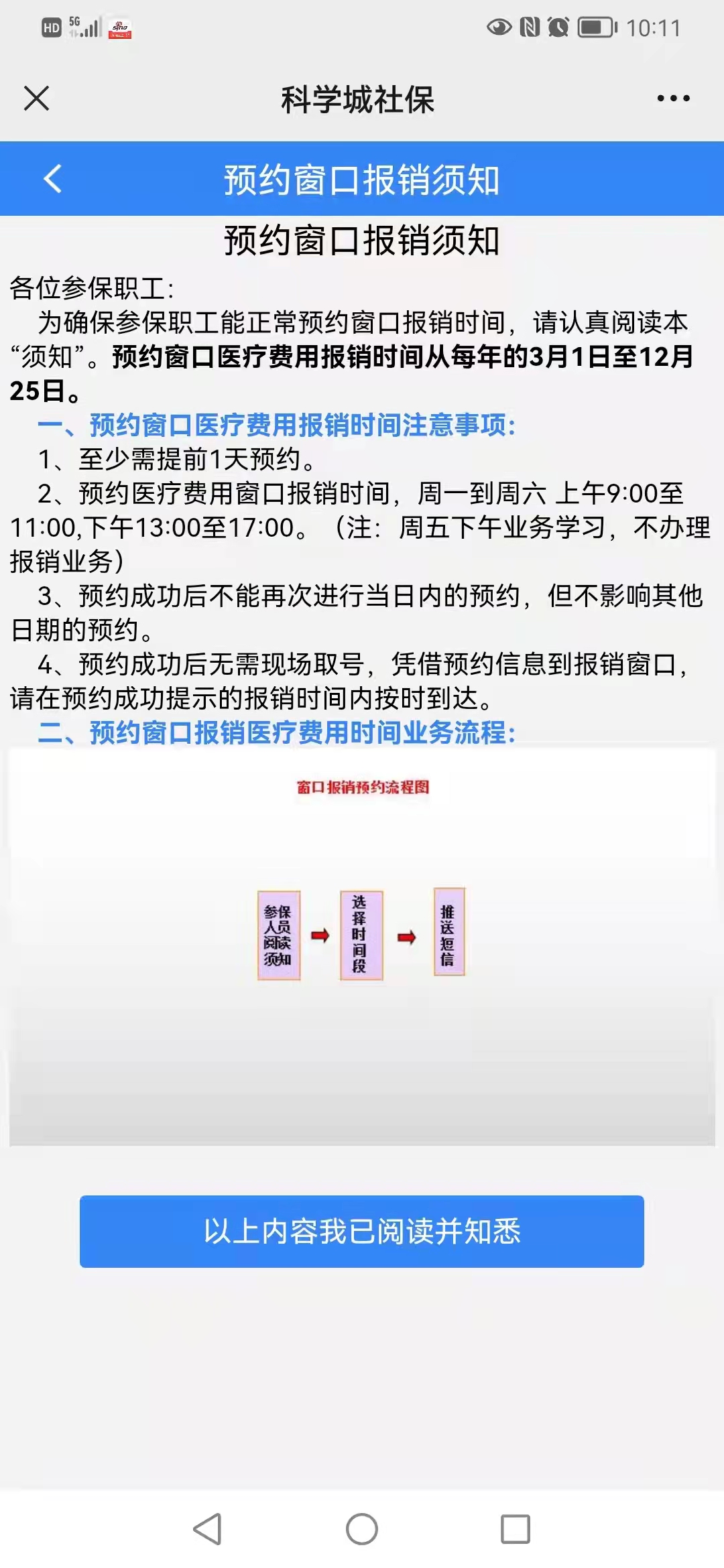 聚焦职工需求 服务科研生产 ---科学城社保局开通窗口报销预约服务(图2) 聚焦职工需求 服务科研生产 ---科学城社保局开通窗口报销预约服务(图2)