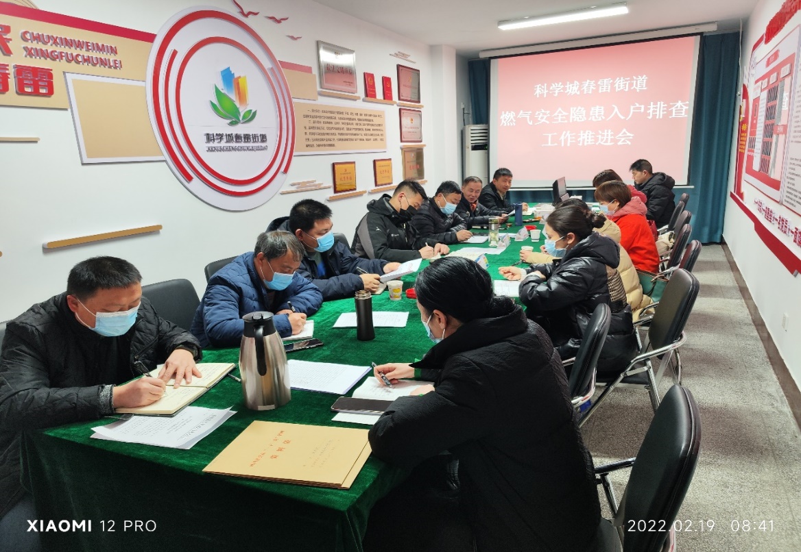 春雷街道工作动态 (燃气排查工作专刊之一-2022第九期)(图1) 春雷街道工作动态 (燃气排查工作专刊之一-2022第九期)(图1)