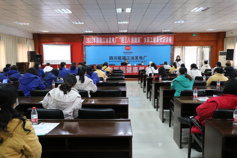关爱女性   科普健康 ——九〇三医院“健康服务行动”走进国能江油发电厂(图1)