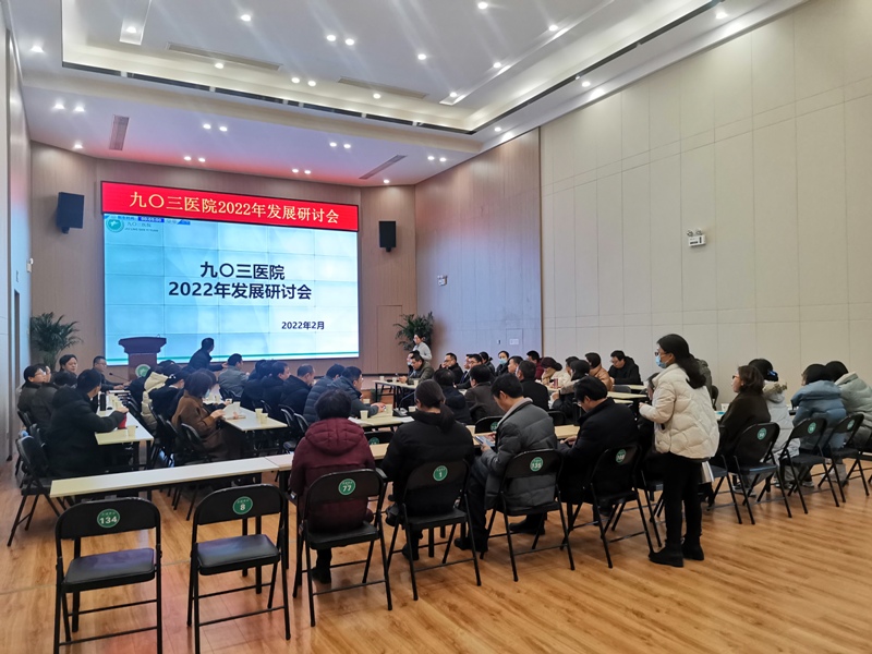 深入研讨，真抓实干 我院召开2022年发展研讨会(图1)