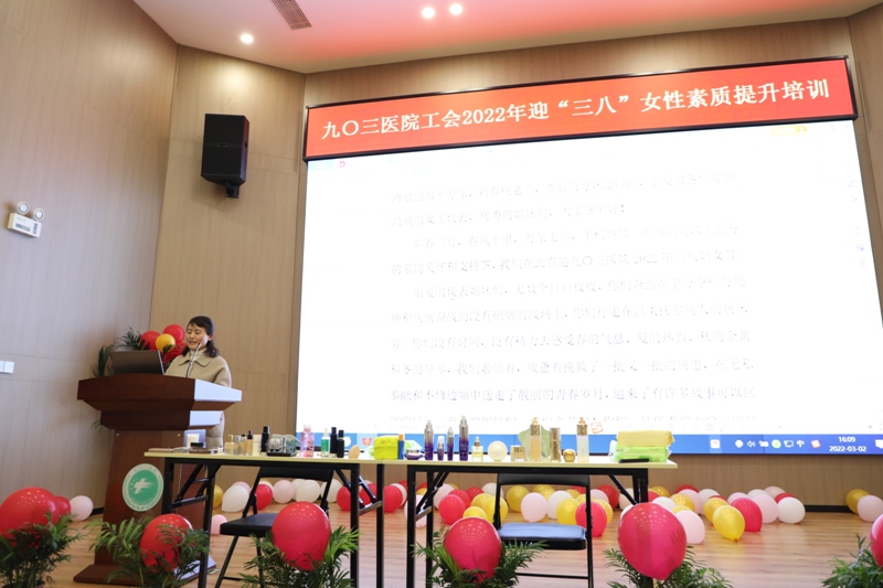 用心工作，畅快生活 九〇三医院工会举办迎三八女性素质提升培训会(图2)