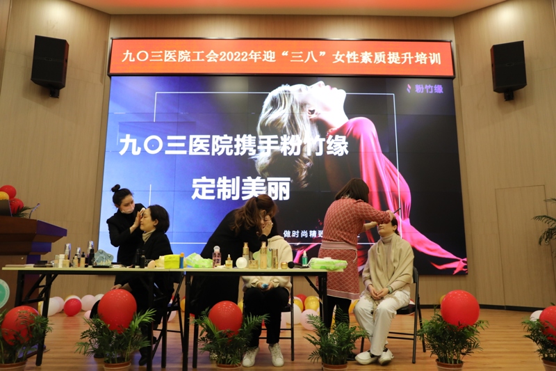 用心工作，畅快生活 九〇三医院工会举办迎三八女性素质提升培训会(图4)