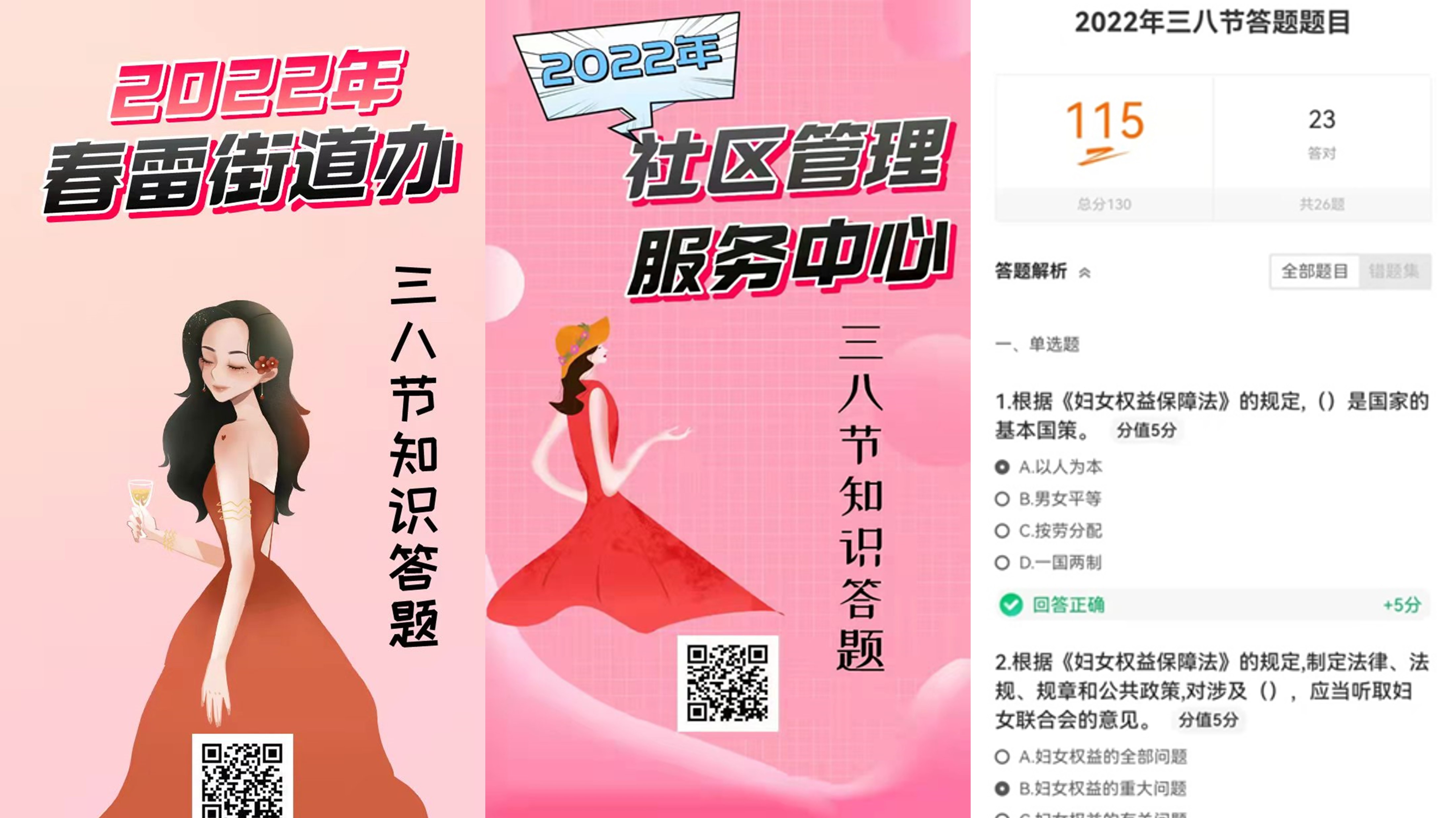 春雷街道办   社区管理服务中心 组织开展庆祝“三八节”线上知识答题活动(图1)