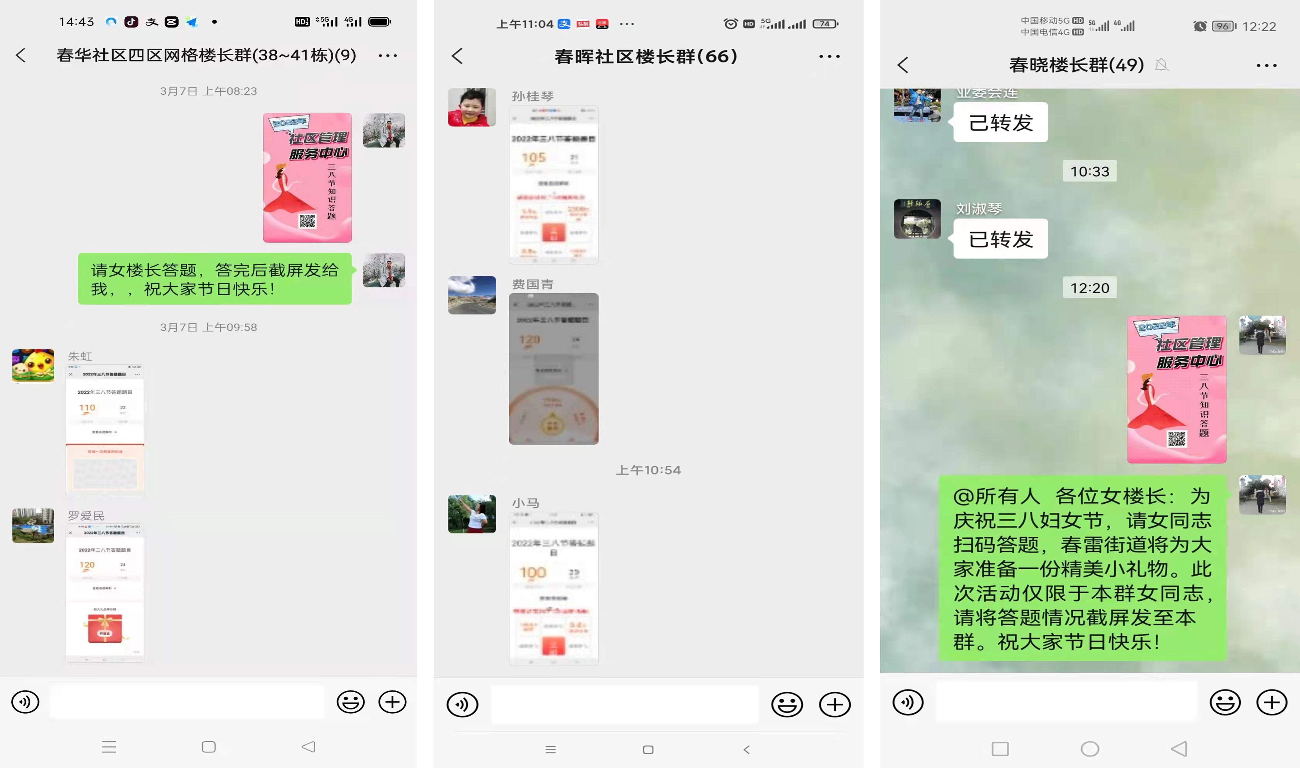 春雷街道办   社区管理服务中心 组织开展庆祝“三八节”线上知识答题活动(图3)