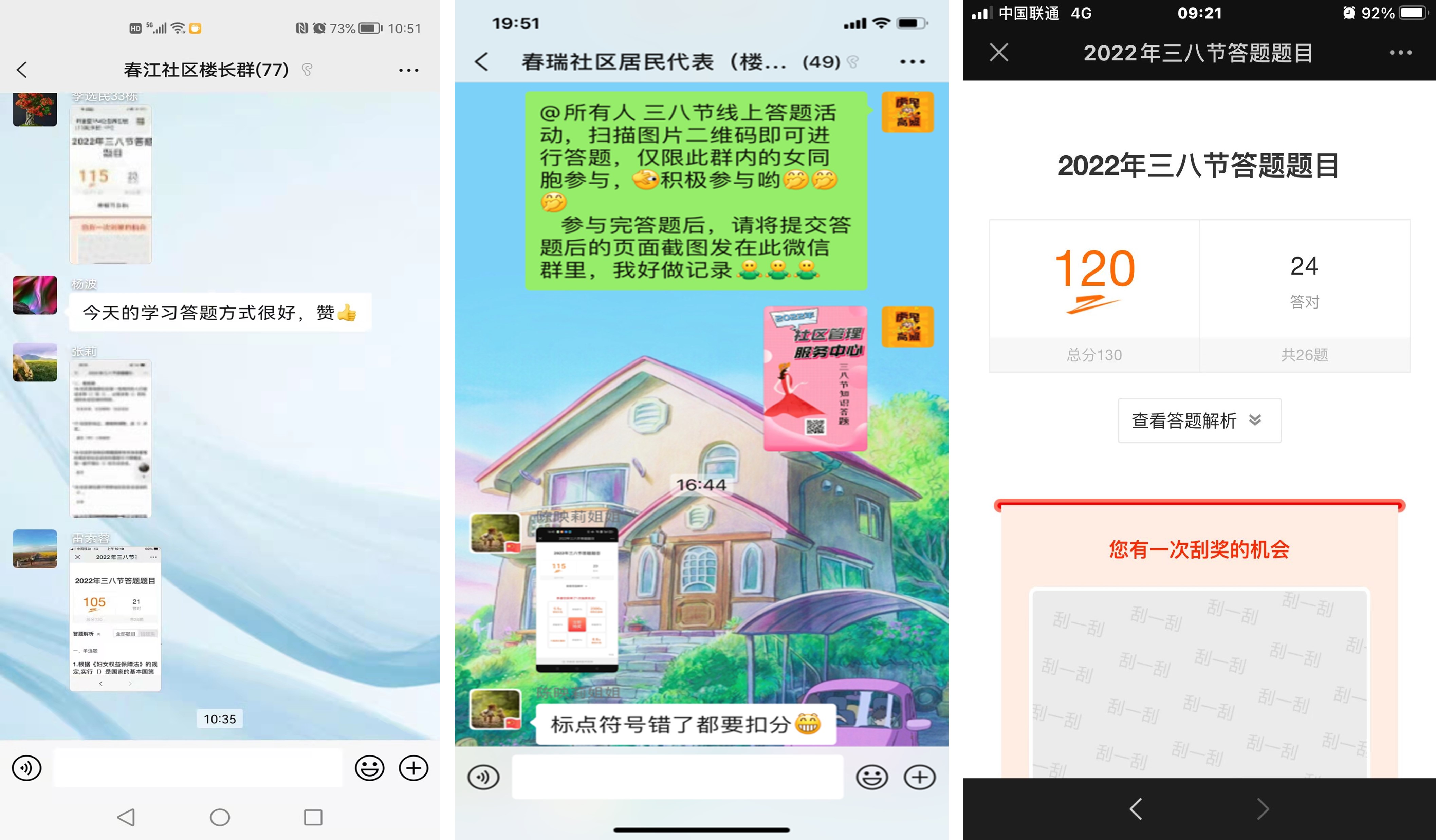 春雷街道办   社区管理服务中心 组织开展庆祝“三八节”线上知识答题活动(图2)