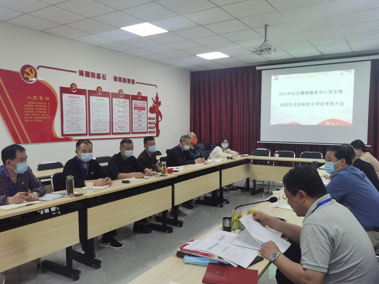 社区管理服务中心党支部 召开组织生活会和民主评议党员大会(图3) 社区管理服务中心党支部 召开组织生活会和民主评议党员大会(图3)