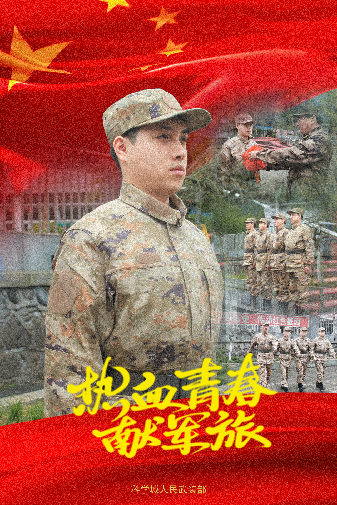 热血青春献军旅 科学城人武部组织2022年春季入伍新兵开展役前教育(图2)