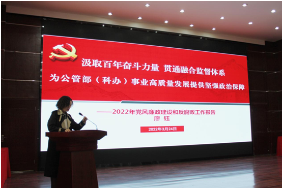 公共事务管理部（科学城办事处）党委召开2022年度全面从严治党工作会(图2)