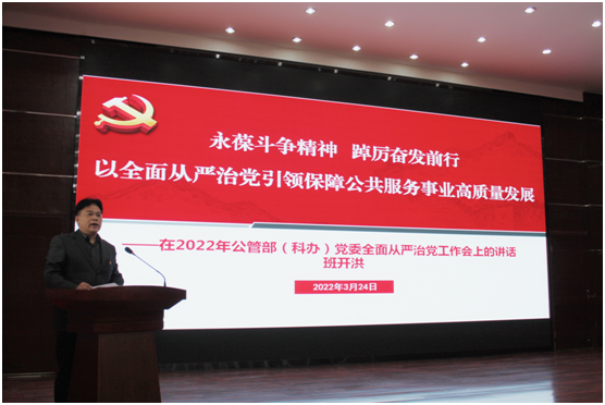 公共事务管理部（科学城办事处）党委召开2022年度全面从严治党工作会(图3)