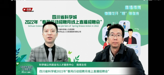 春风送温暖  直播送岗位―――科学城2022年春风行动线上直播招聘会圆满完成(图1)