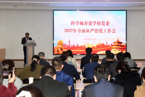 春蕾学校召开2022年全面从严治党工作会(图1)