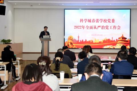 春蕾学校召开2022年全面从严治党工作会(图3)