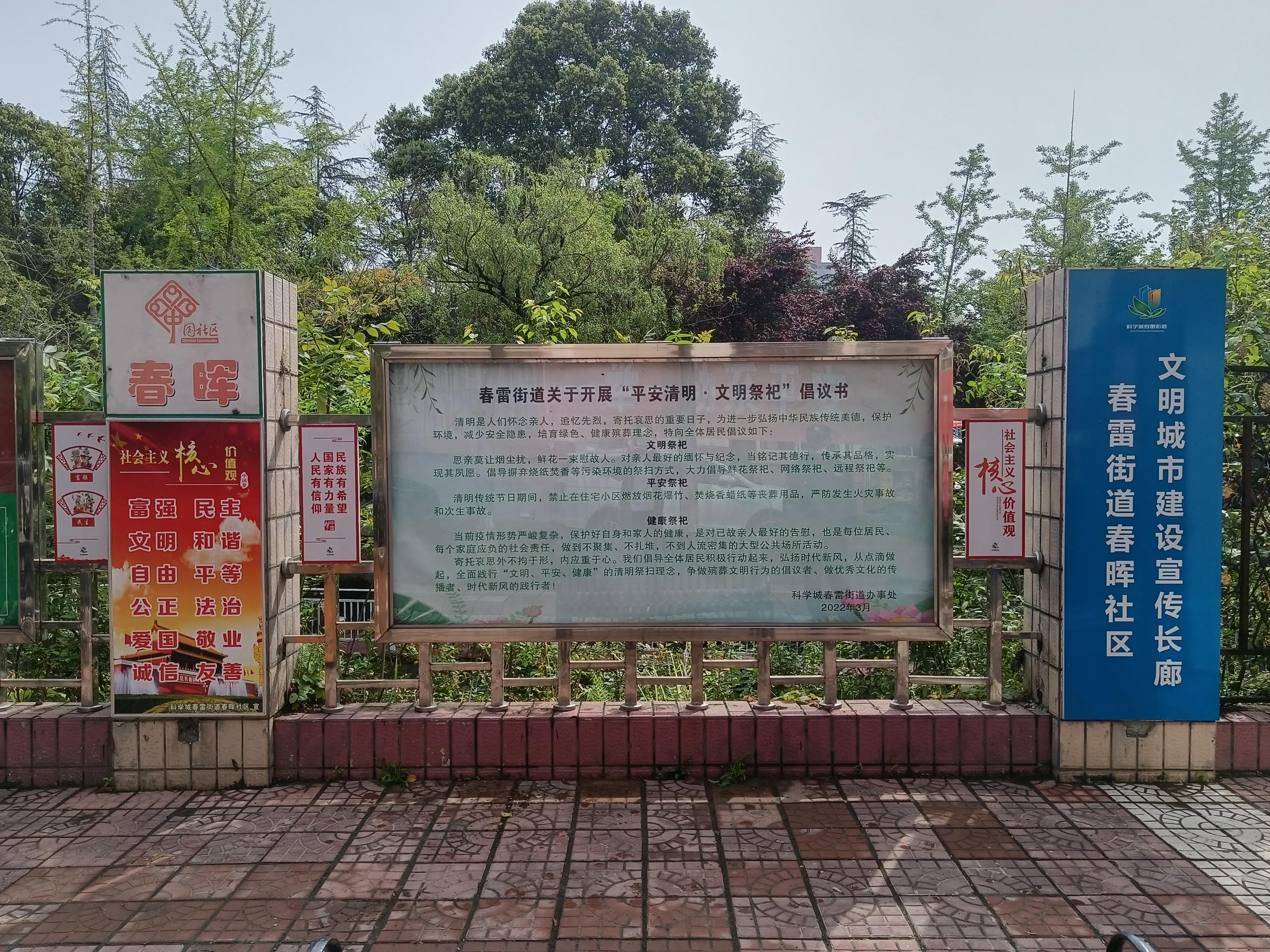 春雷街道工作动态 （我们的节日－清明节专刊—2022年第十二期）(图3)