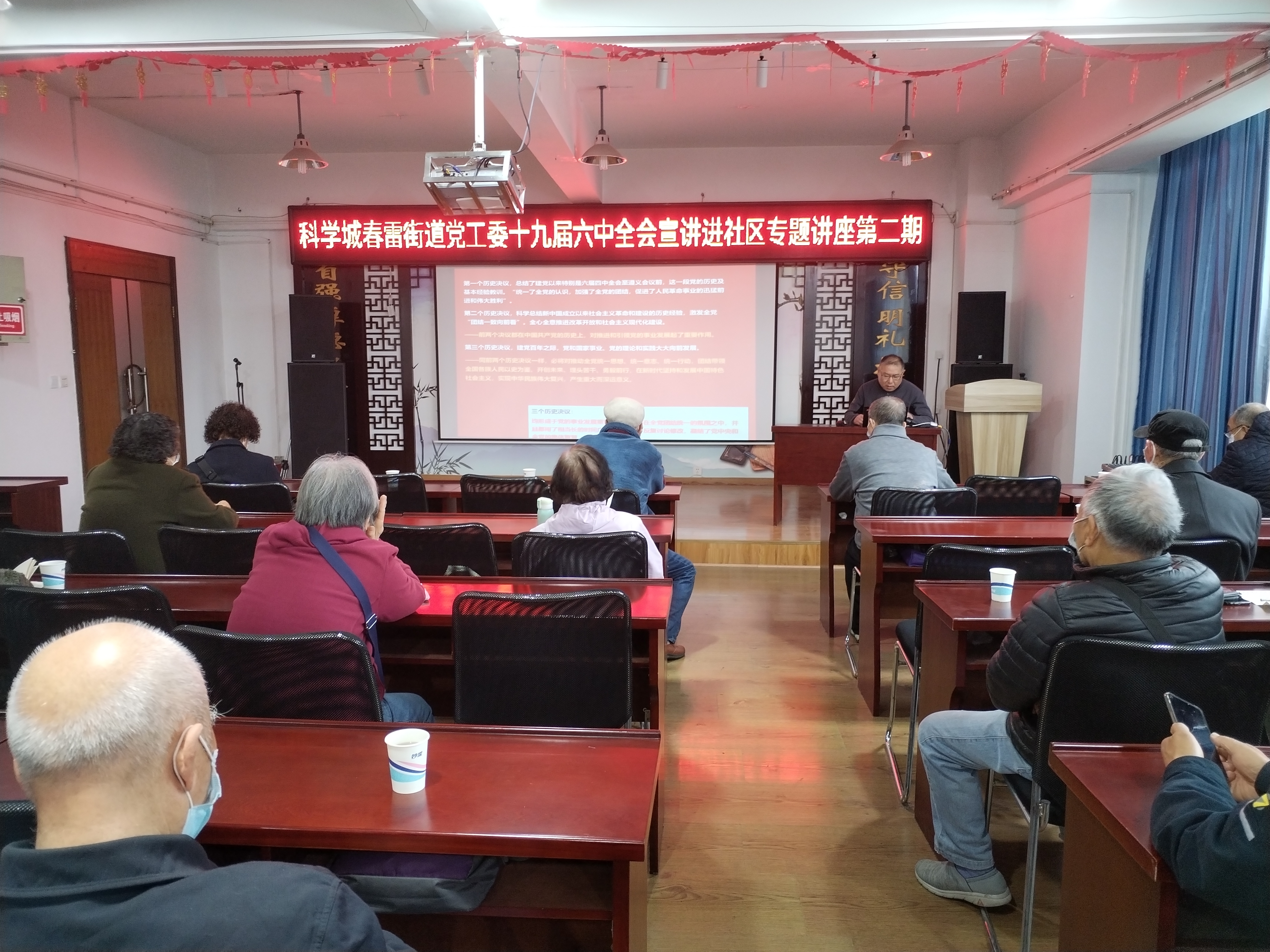 春雷街道党工委 十九届六中全会精神宣讲进社区专题讲座 开讲啦！(图2)