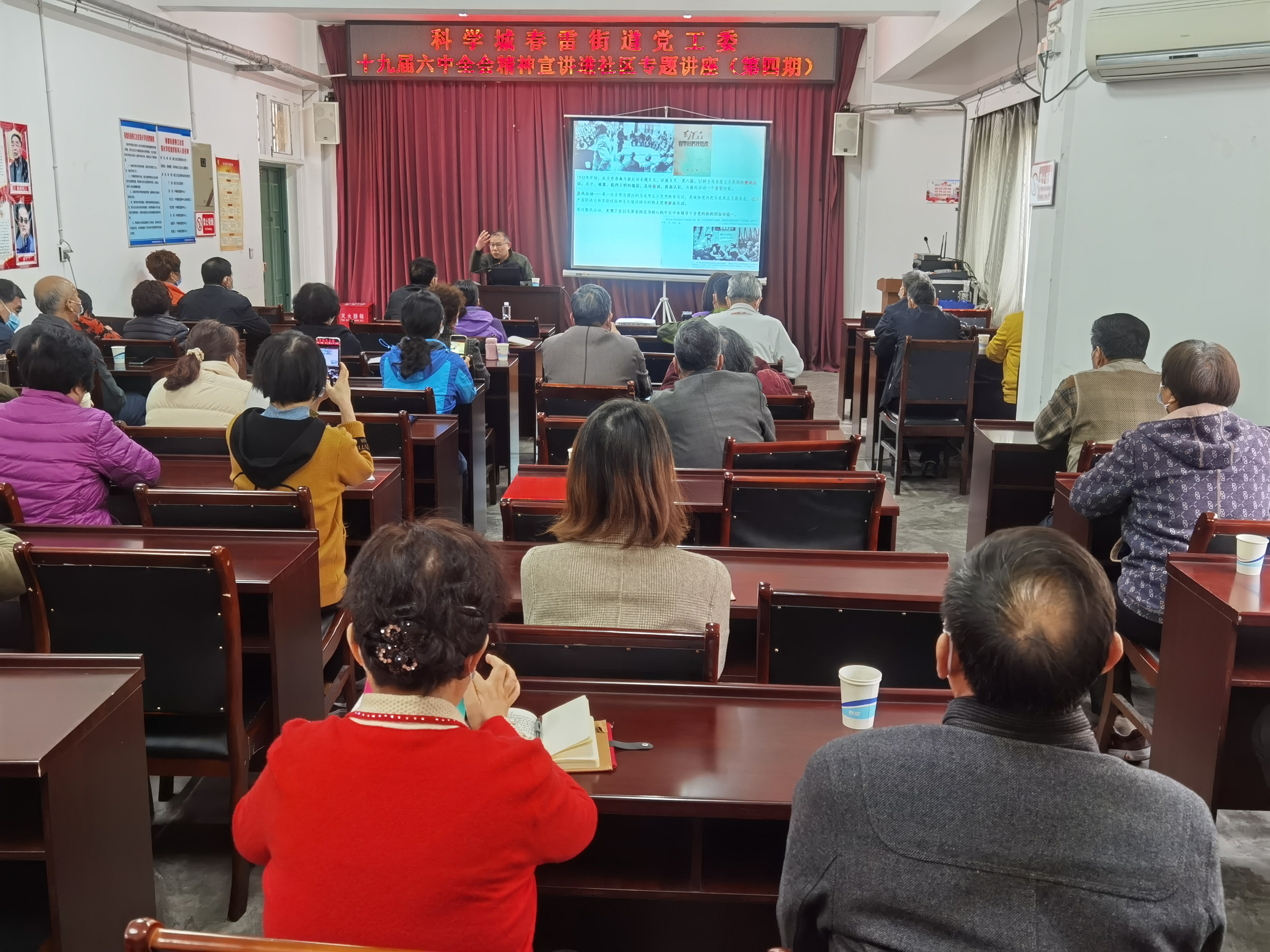 春雷街道党工委 十九届六中全会精神宣讲进社区专题讲座 开讲啦！(图4)