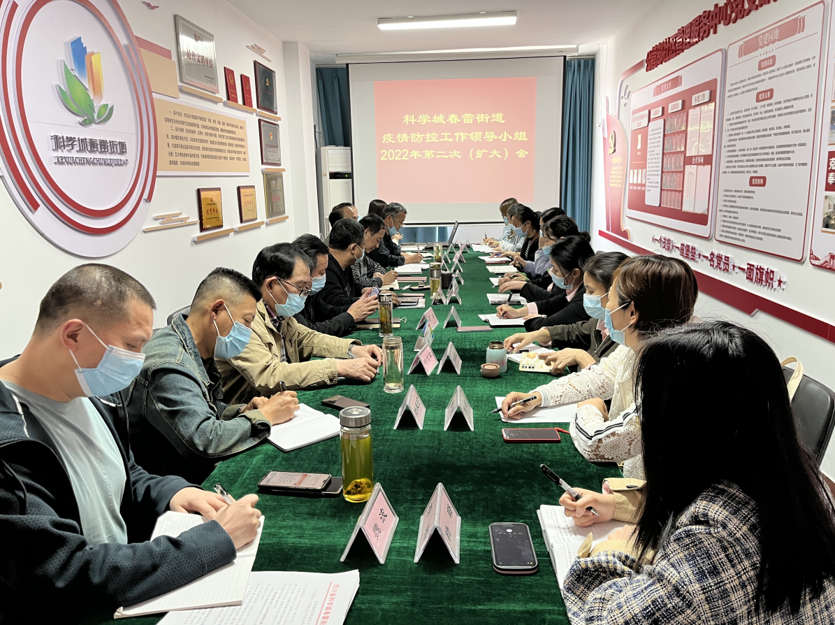 春雷街道召开2022年应对新冠肺炎疫情 工作领导小组第二次（扩大）会议(图3)