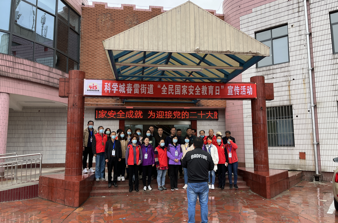 春雷街道工作动态  （全民国家安全教育日活动专刊—2022年第十三期）(图2)