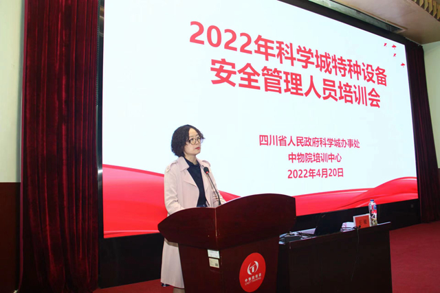 科学城办事处召开科学城特种设备安全管理人员培训会(图2)