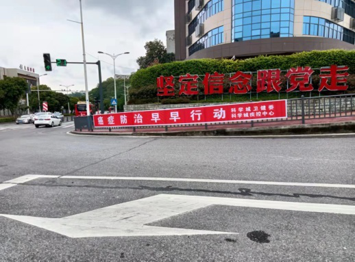 科学城辖区开展2022年全国肿瘤防治 宣传周活动(图2) 科学城辖区开展2022年全国肿瘤防治 宣传周活动(图2)