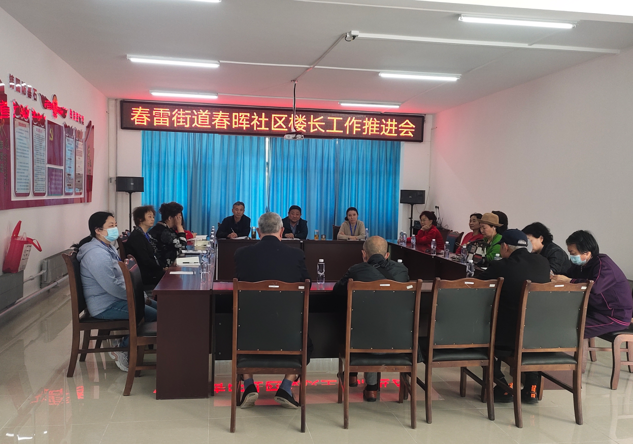 春雷街道工作动态  （楼长工作推进会专刊—2022年第十四期）(图2)