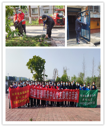 整治环境 洁净家园——社区管理服务中心党支部4月党日活动(图1)
