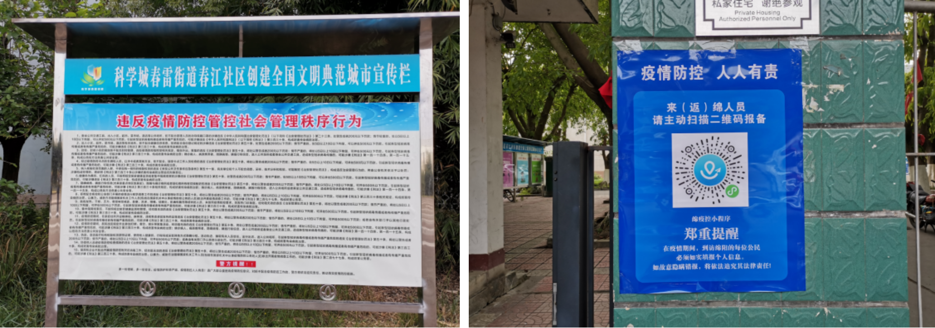 春雷街道工作动态 （疫情防控专刊之七——2022年第十五期）(图4)