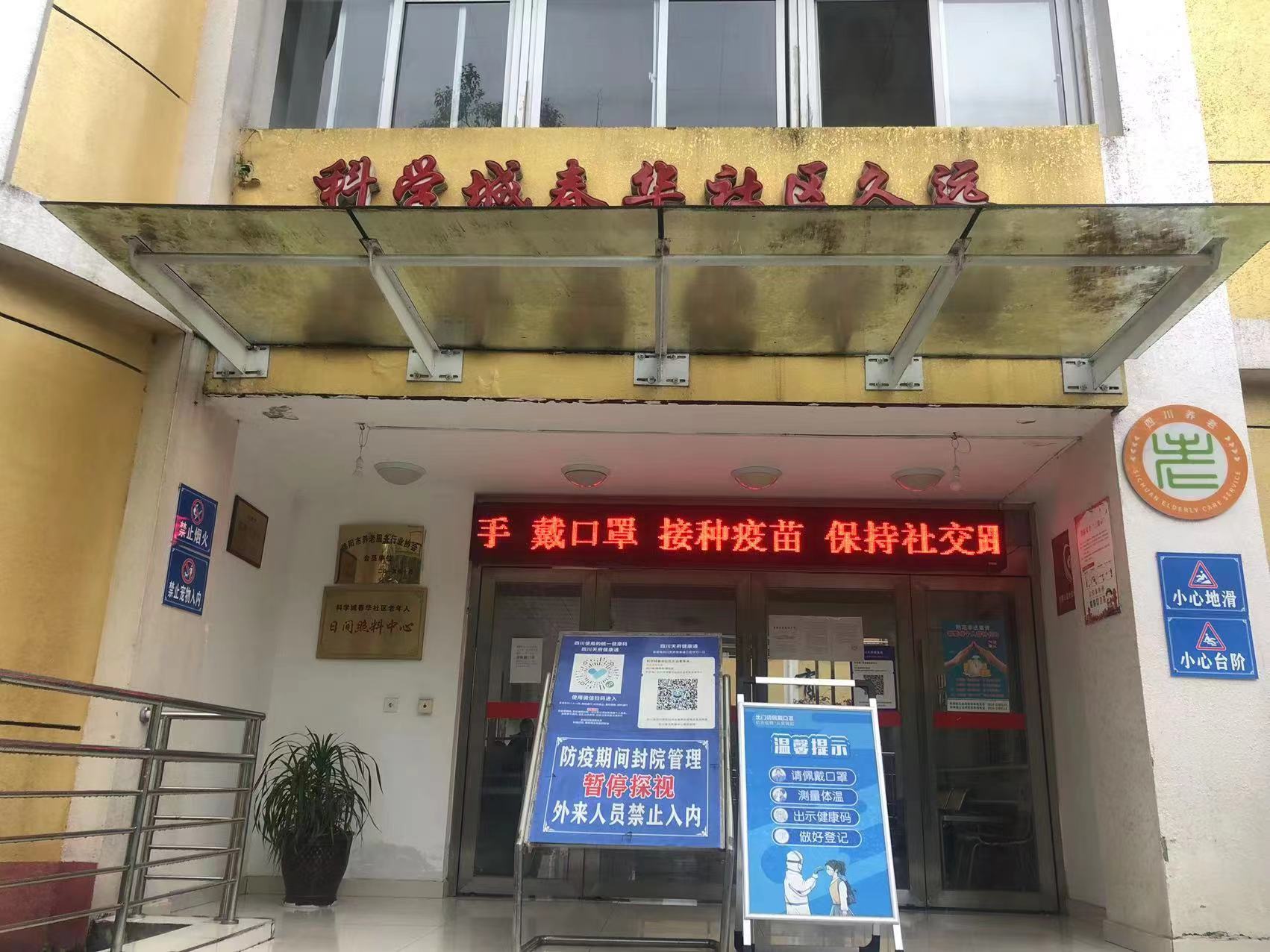 “快乐养老积极防疫” 科学城民政局在行动(图1)