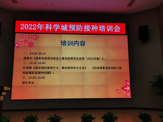 科学城疾控中心举办 2022年预防接种培训会(图1) 科学城疾控中心举办 2022年预防接种培训会(图1)