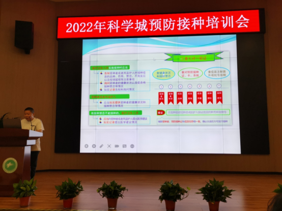 科学城疾控中心举办 2022年预防接种培训会(图2) 科学城疾控中心举办 2022年预防接种培训会(图2)