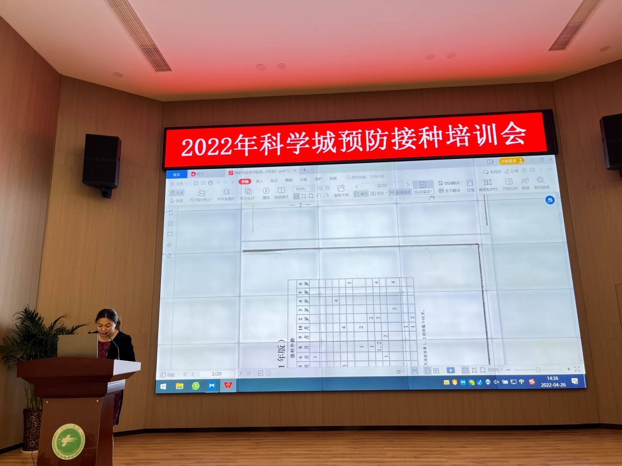 科学城疾控中心举办 2022年预防接种培训会(图3) 科学城疾控中心举办 2022年预防接种培训会(图3)