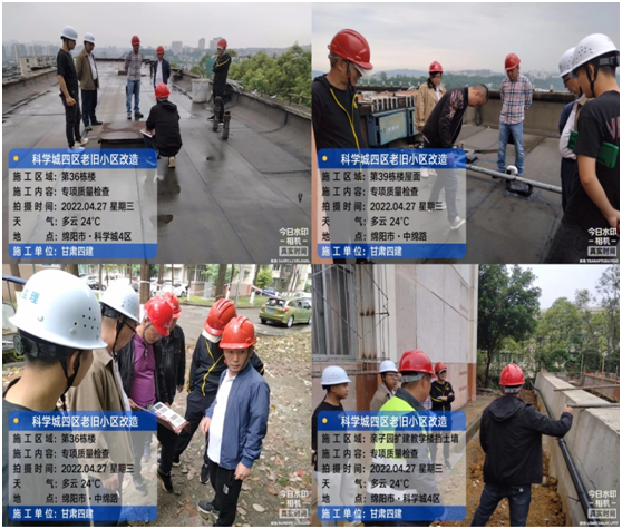 基建与房产管理中心开展科学城四区老旧小区改造项目质量安全专项检查(图2)