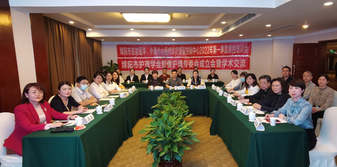 绵阳市护理学会影像护理专业委员会成立暨学术会顺利召开(图1)