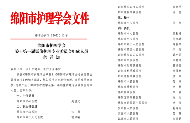 绵阳市护理学会影像护理专业委员会成立暨学术会顺利召开(图2)