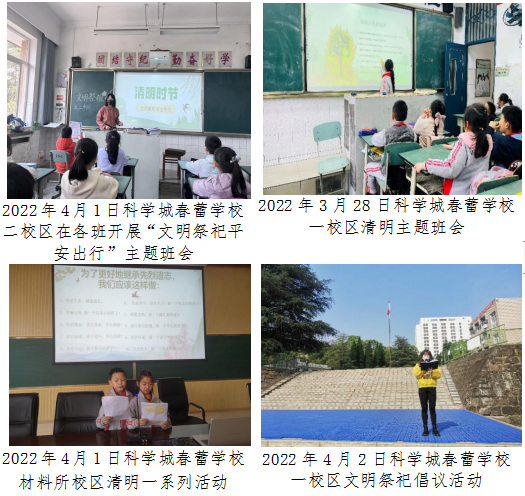 科学城未成年思想道德建设及德育简报（第四期）(图9)