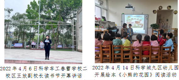 科学城未成年思想道德建设及德育简报（第四期）(图11)