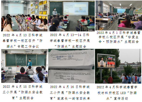 科学城未成年思想道德建设及德育简报（第四期）(图13)
