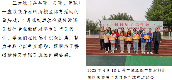 科学城未成年思想道德建设及德育简报（第四期）(图14)