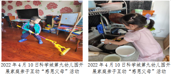 科学城未成年思想道德建设及德育简报（第四期）(图20)
