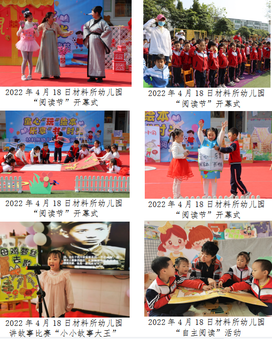 科学城未成年思想道德建设及德育简报（第四期）(图22)