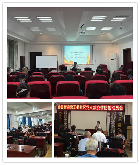 科学城春雷街道党工委召开 社区党支部疫情防控动员会(图2) 科学城春雷街道党工委召开 社区党支部疫情防控动员会(图2)